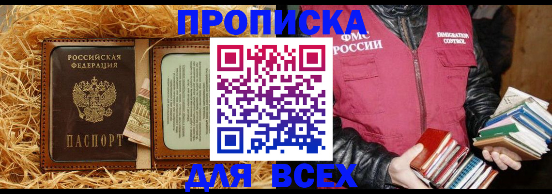 прописка для работы в Гае