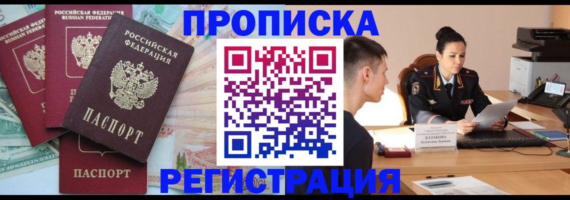 временная регистрация в квартире в Гае